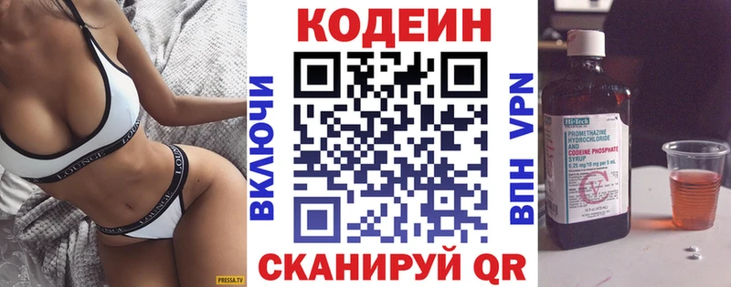 Купить где Кировск Кодеин напиток Lean (лин)